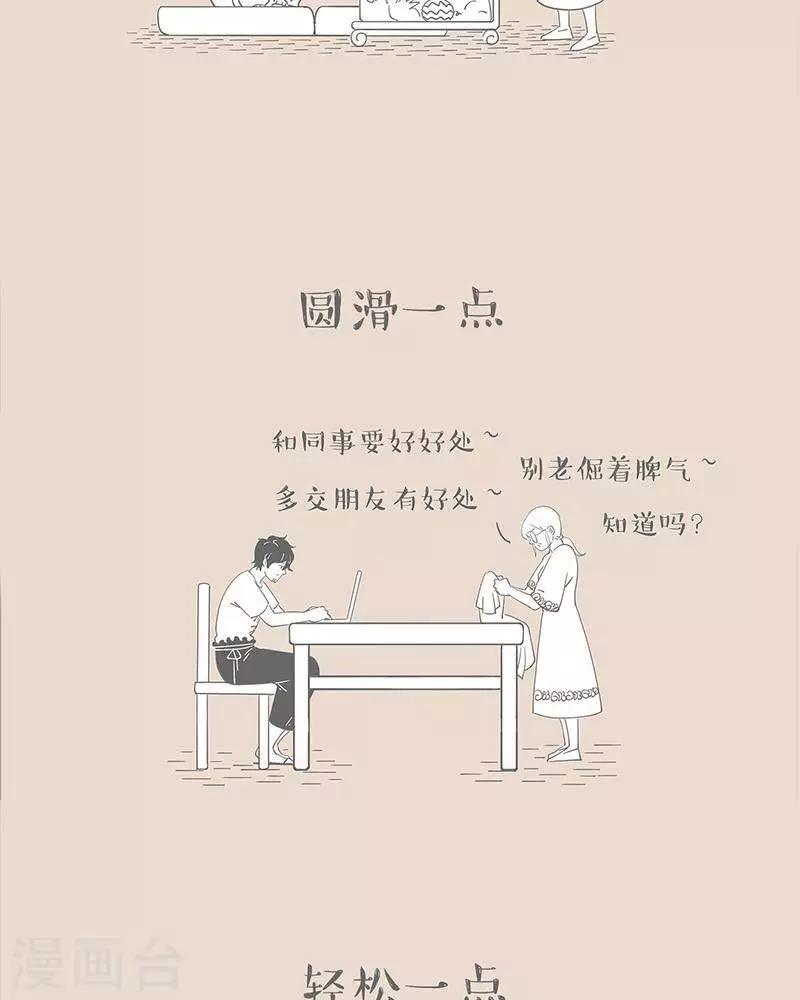 和老媽的日常 - 第47話 老媽的“一點” - 2