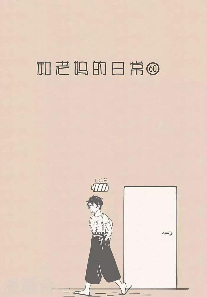 第55话 你是我的充电站-第55话