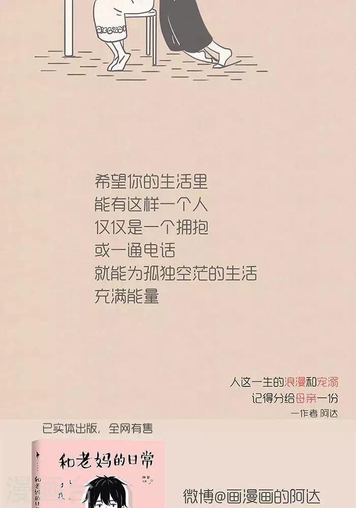 第55话 你是我的充电站-第55话