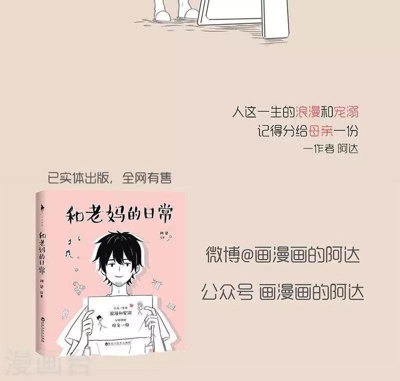 第67话 当老妈胖了。。-第67话