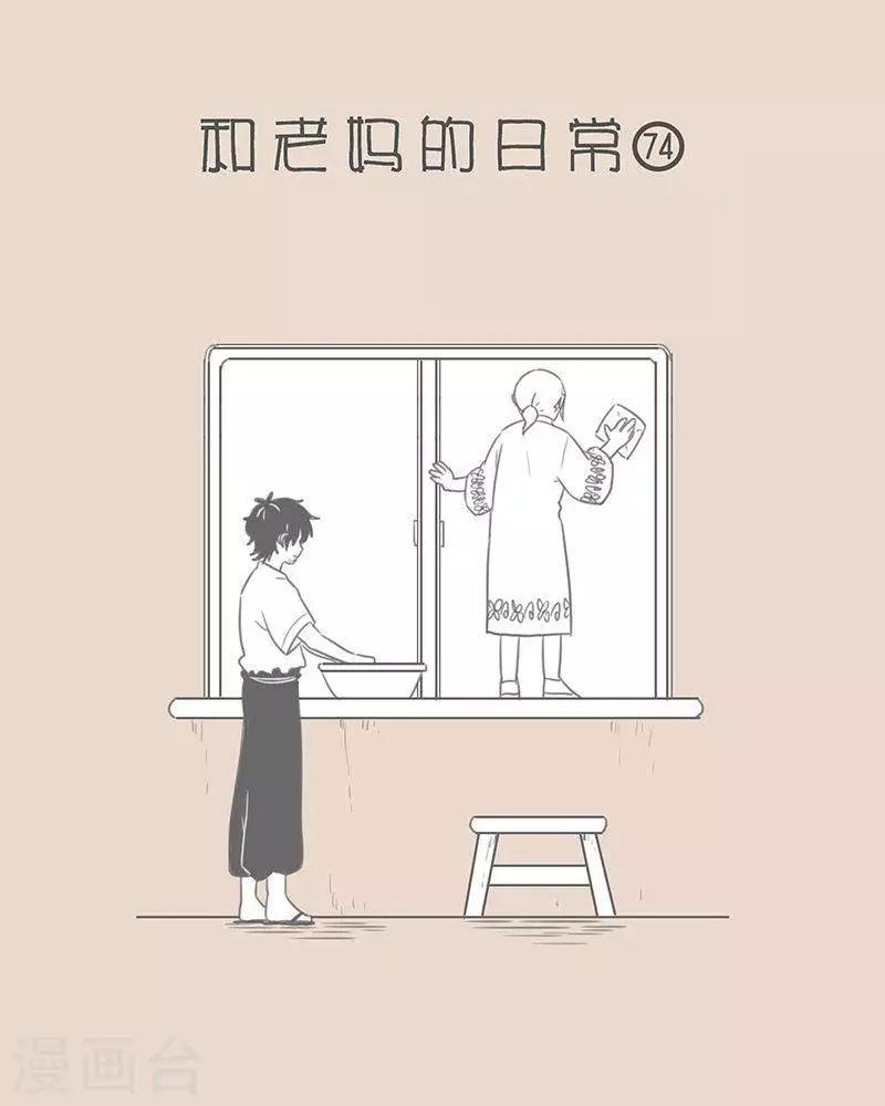 第71话 老妈好麻烦一女的-第71话