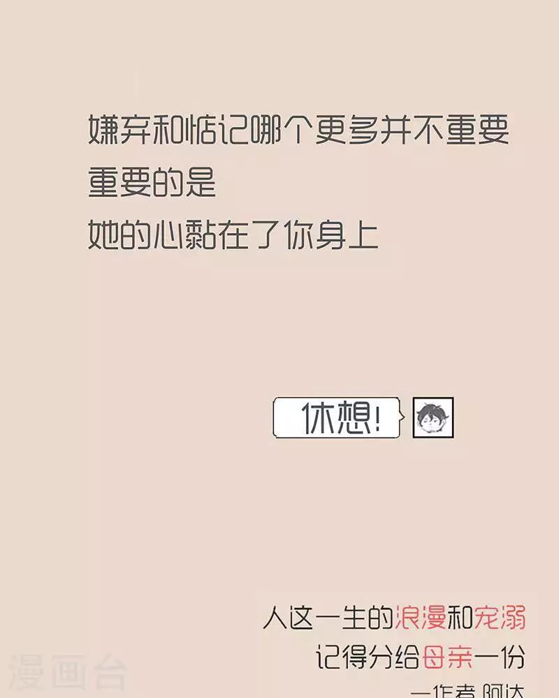 第85话 老妈的变脸日常-第85话