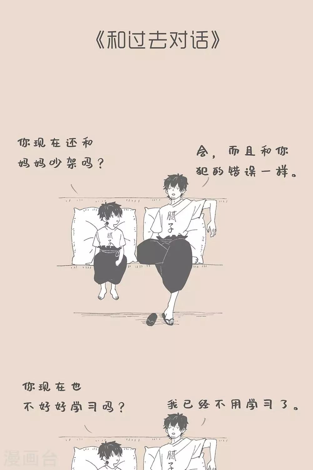 第91话 假如和过去对话-第91话