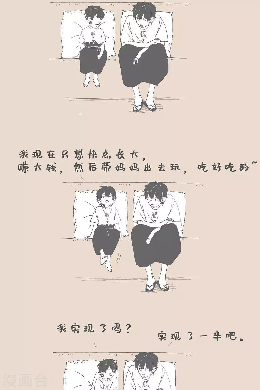 第91话 假如和过去对话-第91话