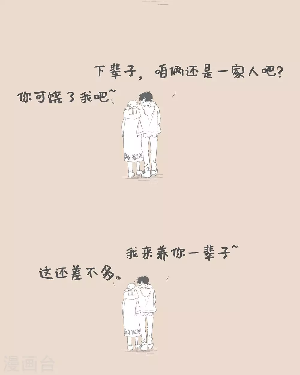 Hi,普通的妈妈-第93话