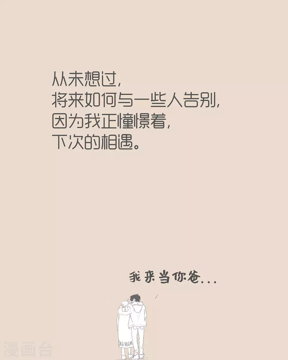 Hi,普通的妈妈-第93话