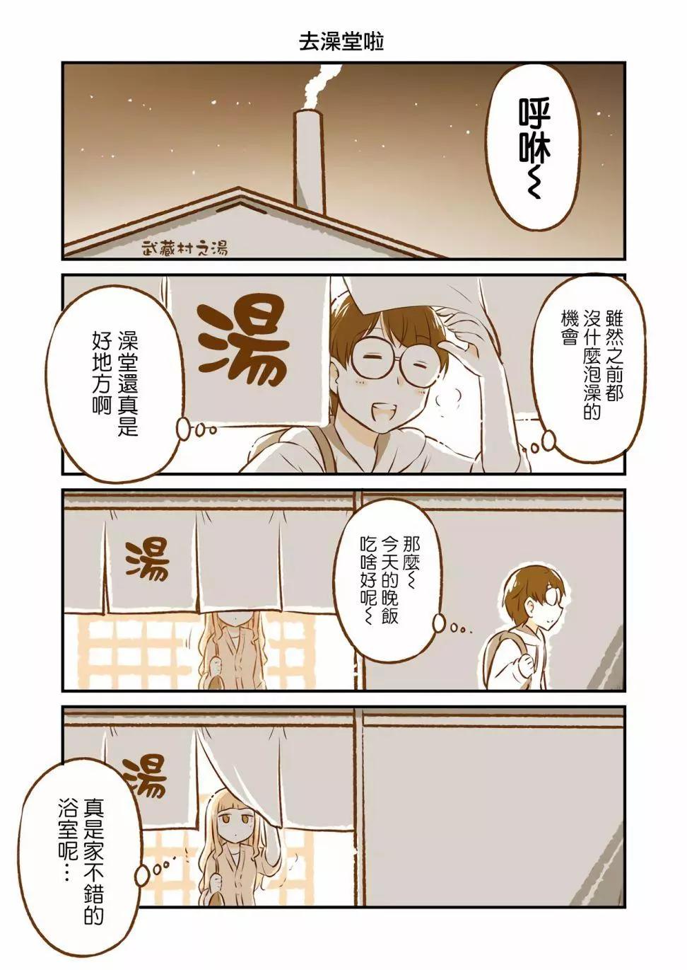 和鄰居的異地戀日常 - 第01話 - 2