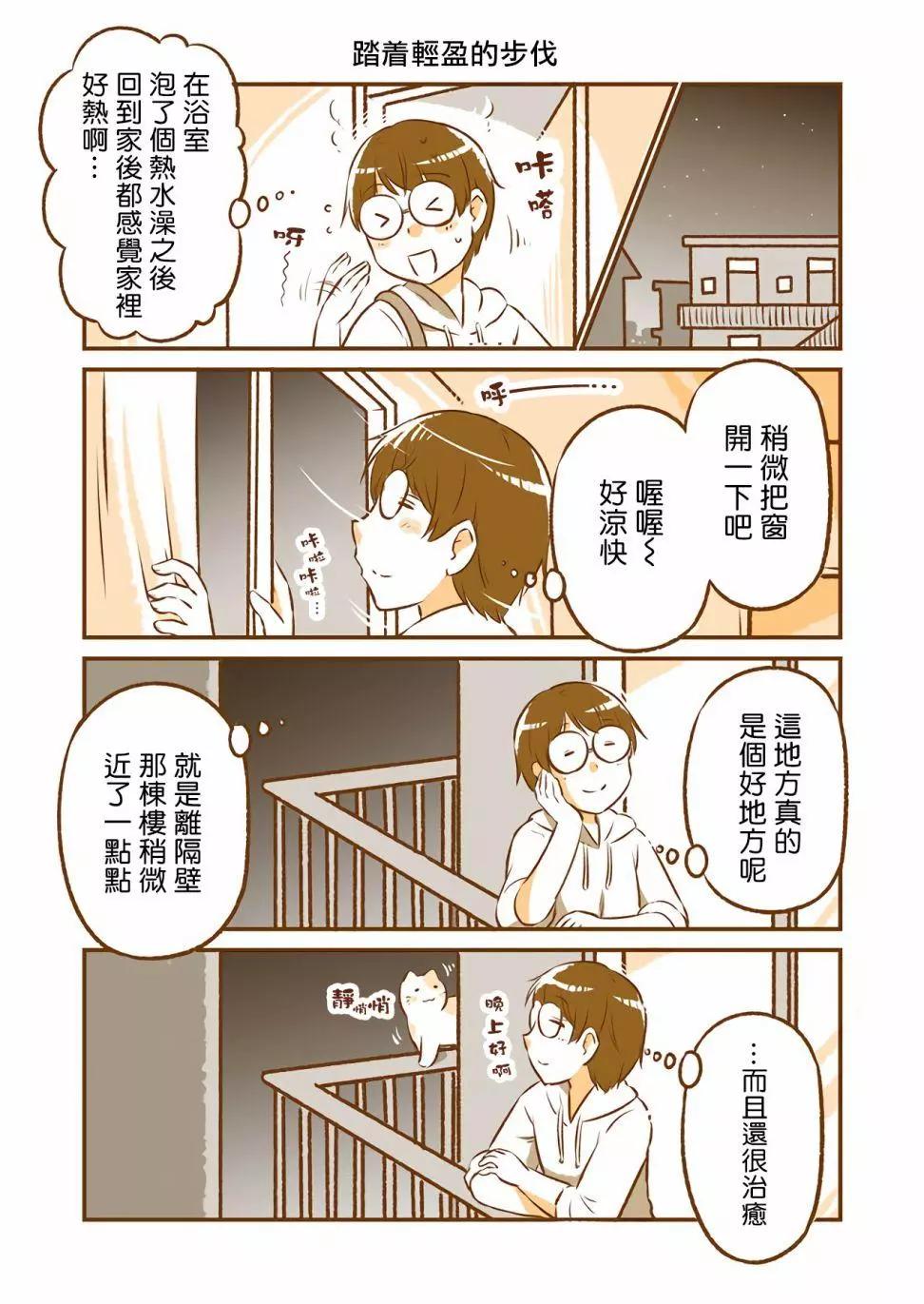和鄰居的異地戀日常 - 第01話 - 3