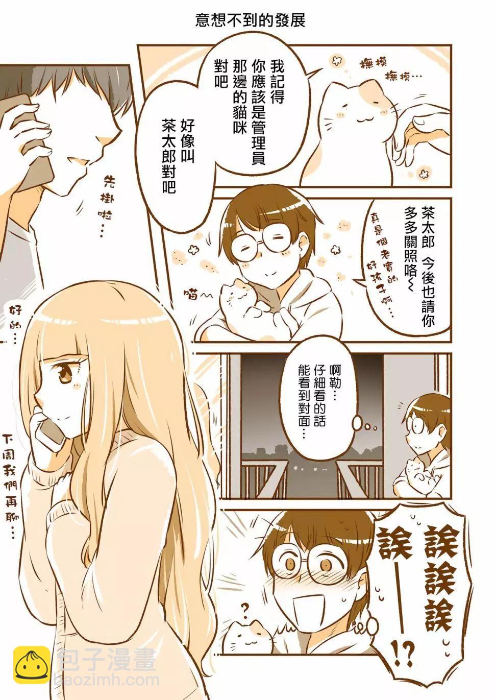 和鄰居的異地戀日常 - 第01話 - 4