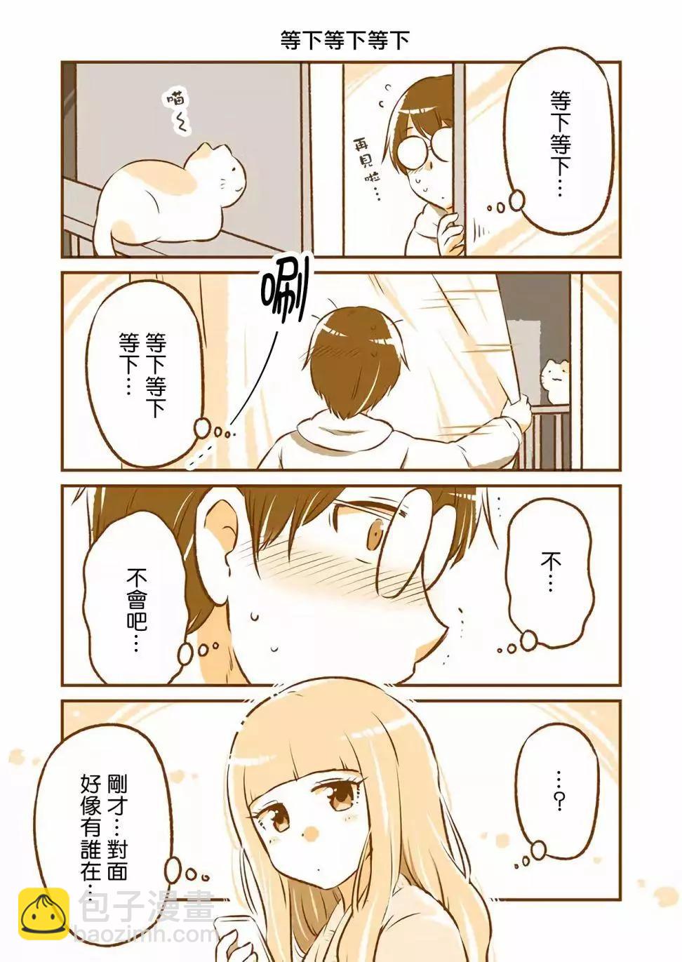 和鄰居的異地戀日常 - 第01話 - 1