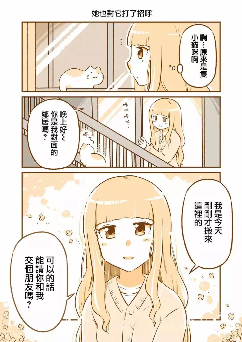 和鄰居的異地戀日常 - 第01話 - 2