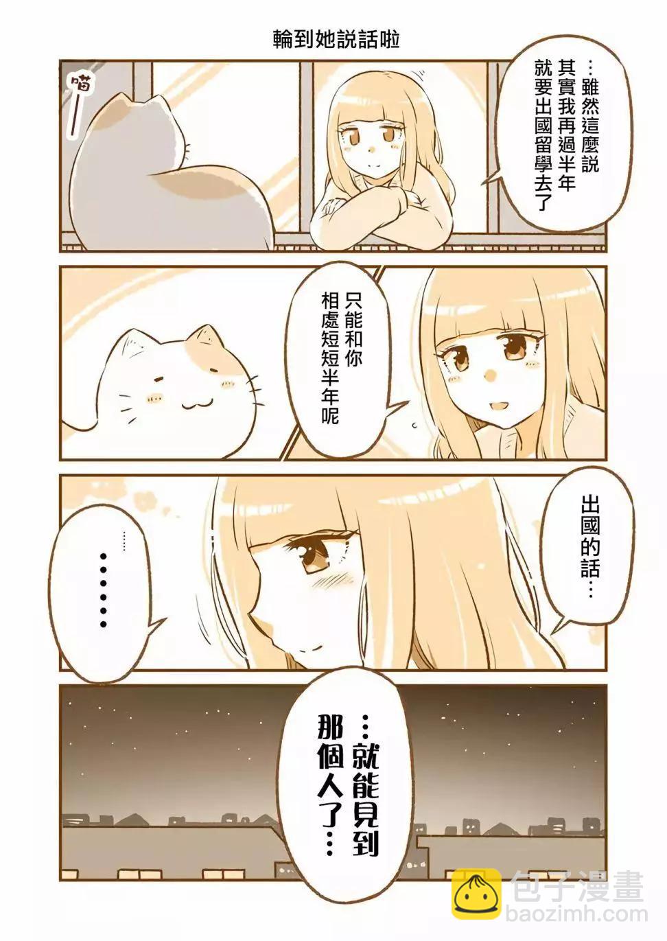和鄰居的異地戀日常 - 第01話 - 3