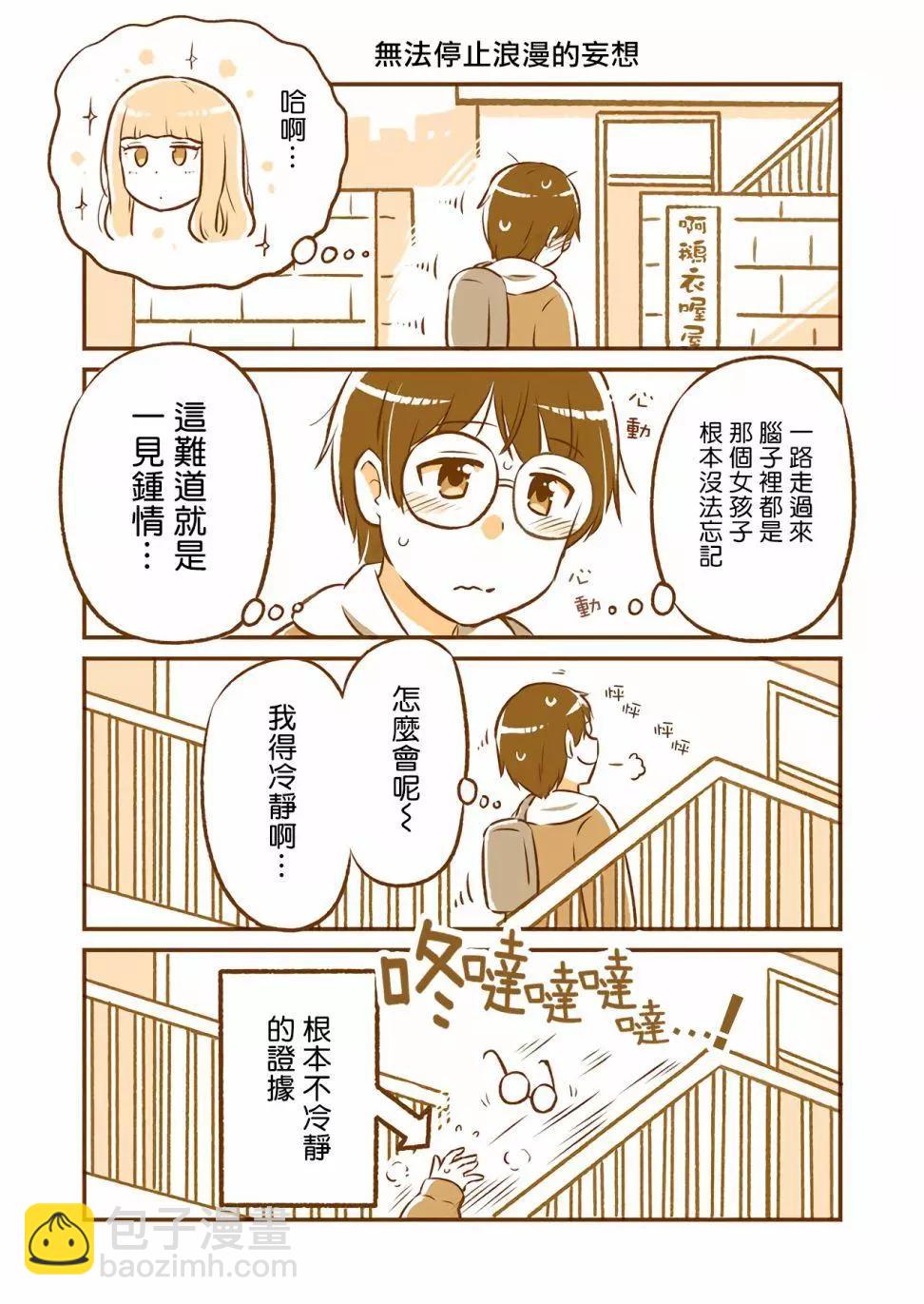 和鄰居的異地戀日常 - 第01話 - 4