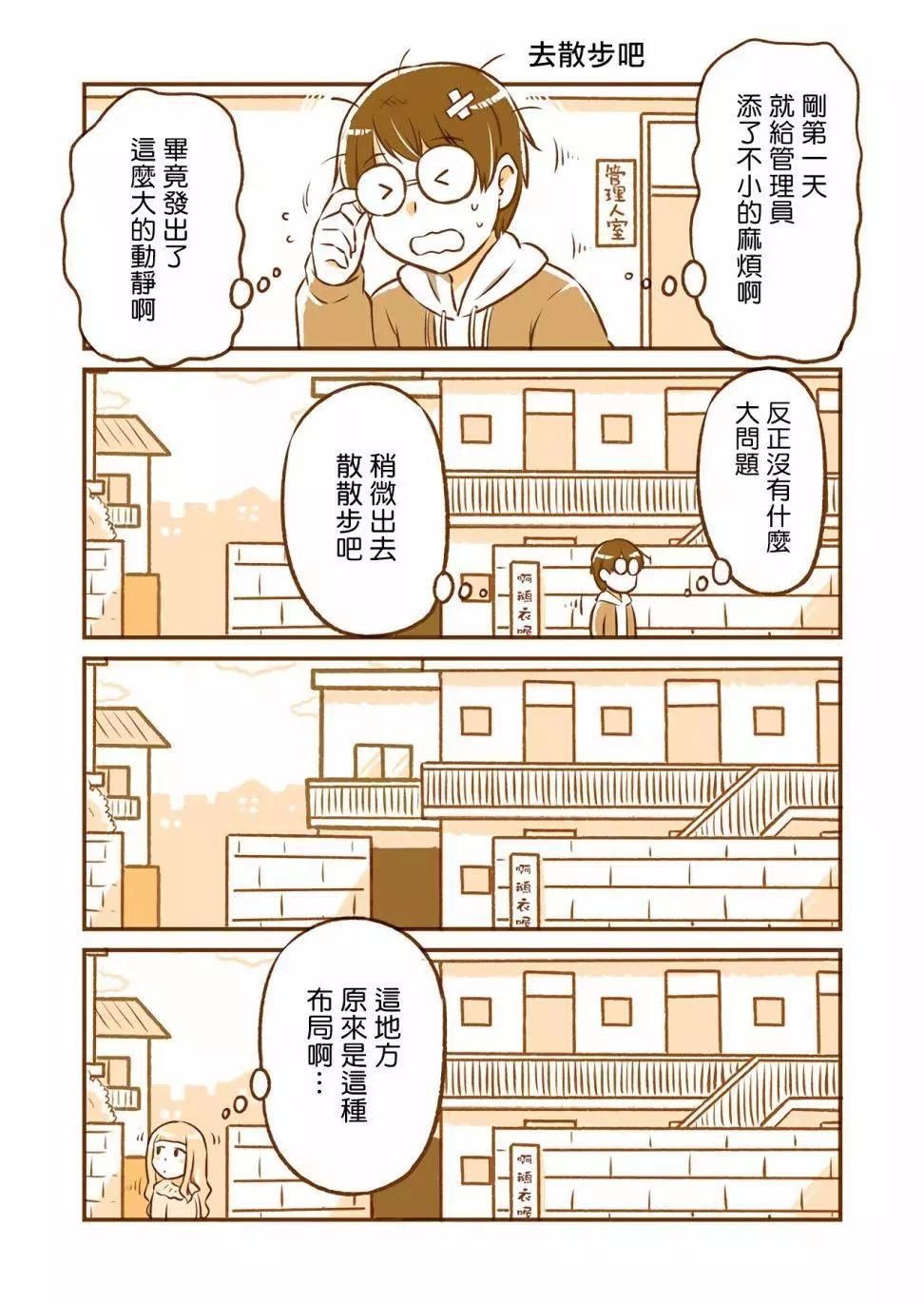 和鄰居的異地戀日常 - 第01話 - 1