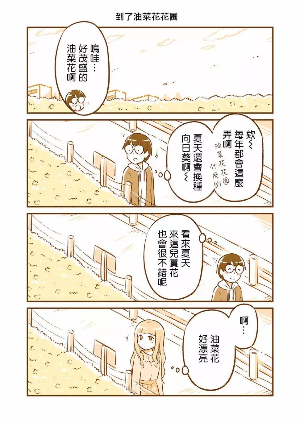 和鄰居的異地戀日常 - 第01話 - 2