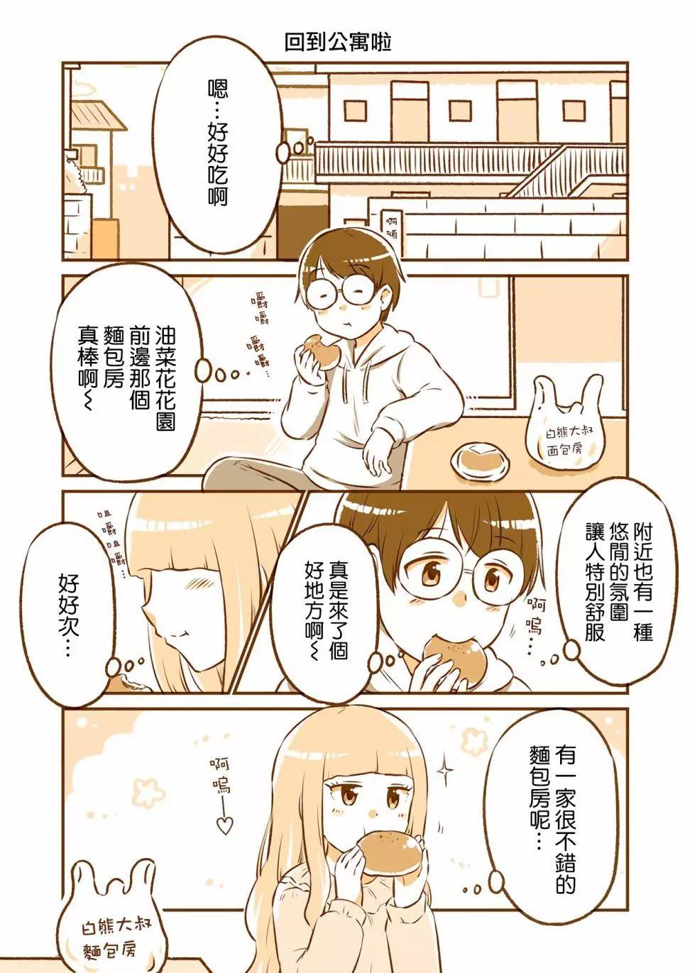 和鄰居的異地戀日常 - 第01話 - 3