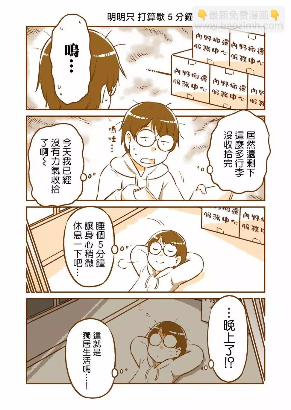 和鄰居的異地戀日常 - 第01話 - 1