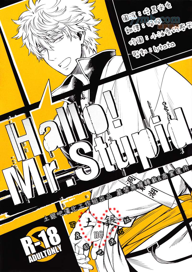 hello mr.stupid - 第1話 - 1