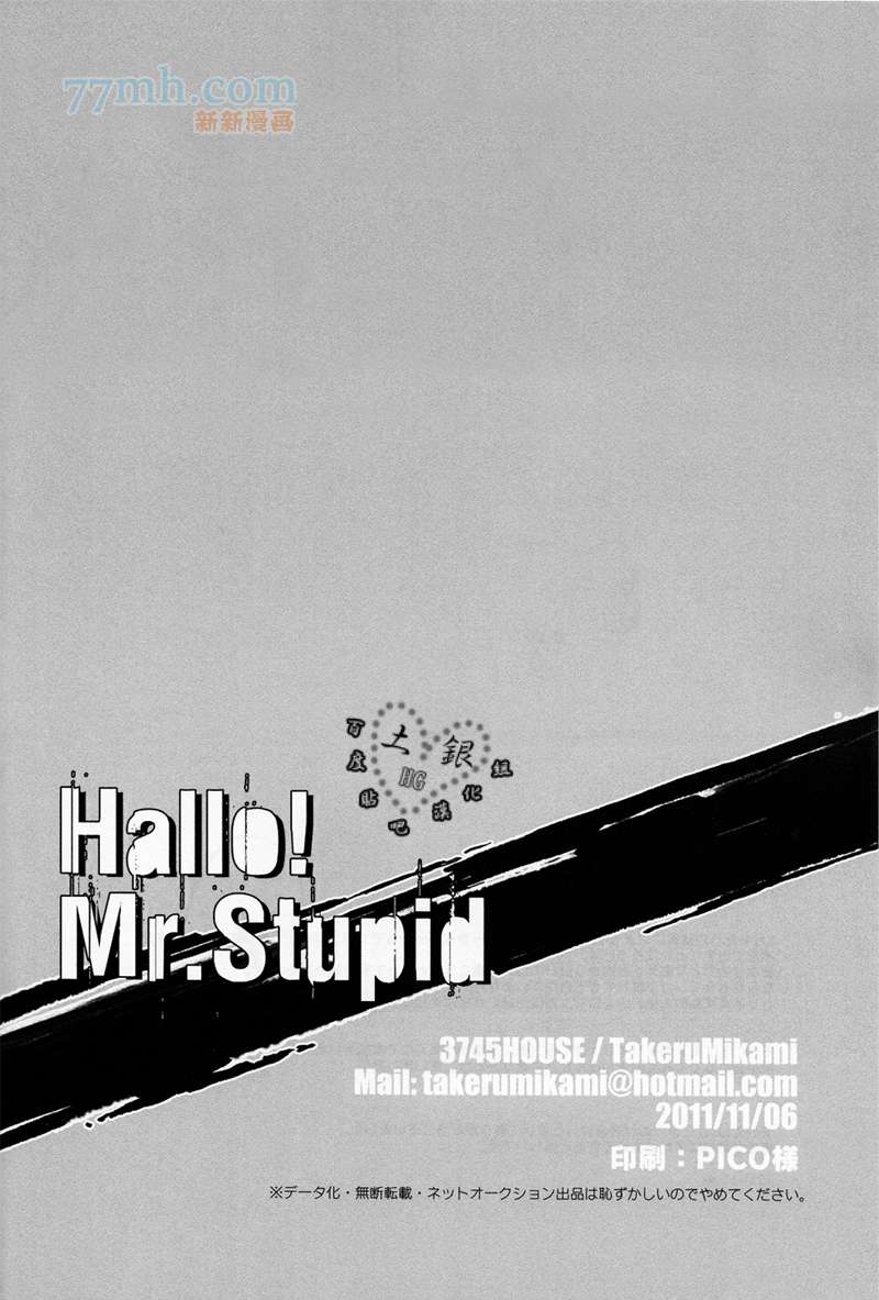 hello mr.stupid - 第1話 - 3