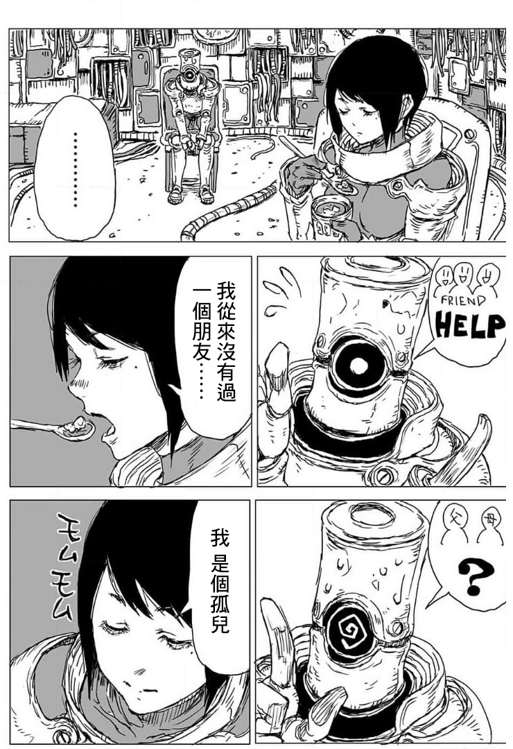 Hello, my robot - 短篇 - 6