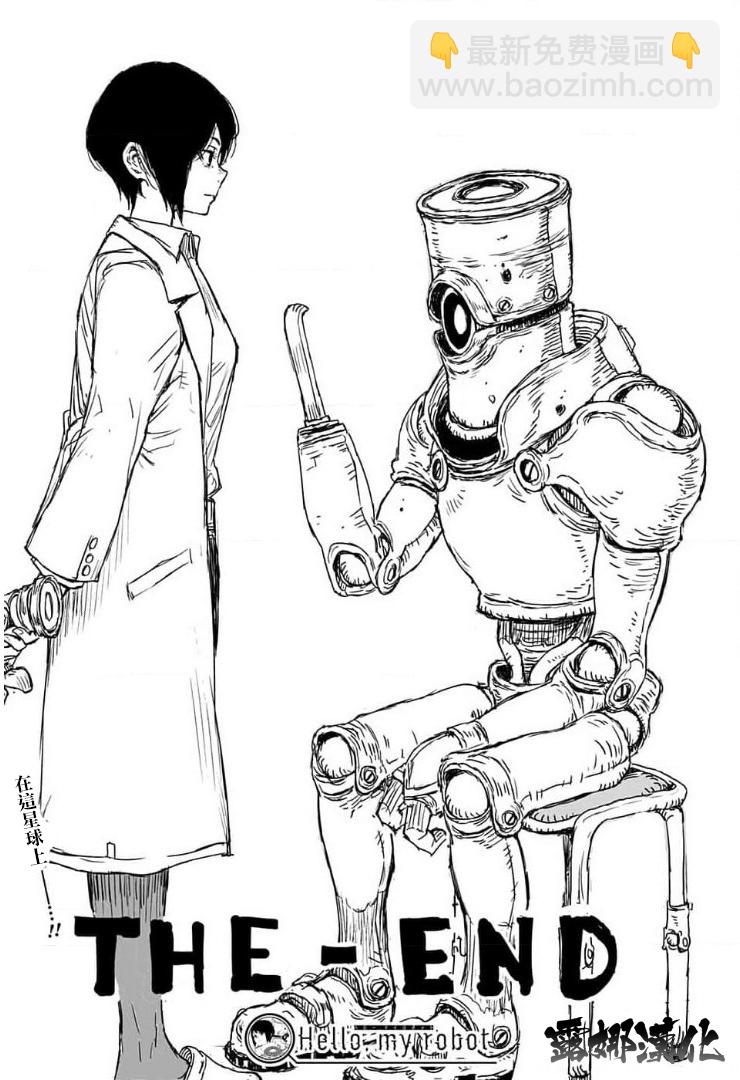 Hello, my robot - 短篇 - 4