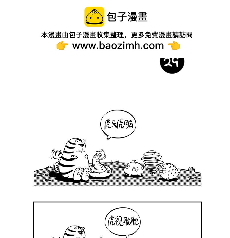 虎落平阳-第11话