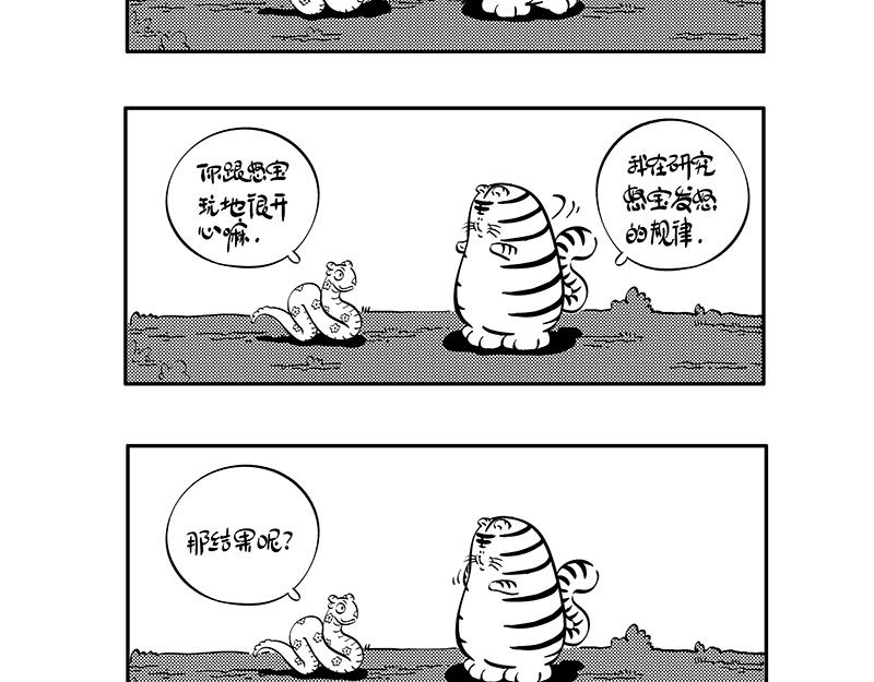 虎落平阳-第11话