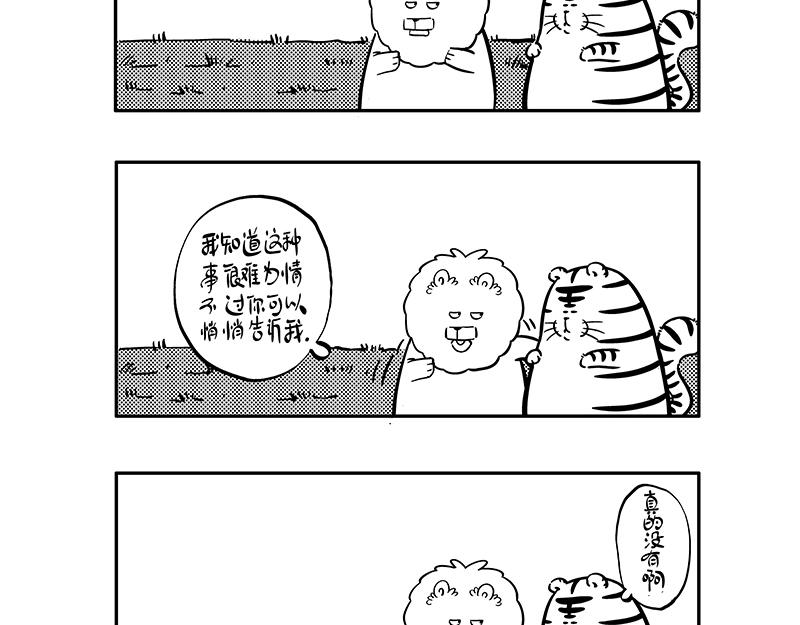 草原生活-第13话