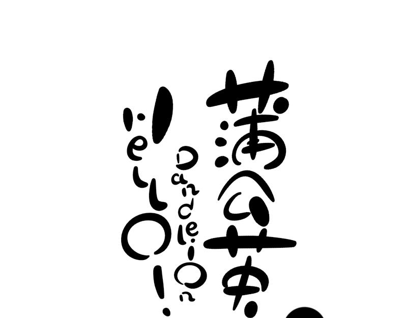 蒲公英号-第19话