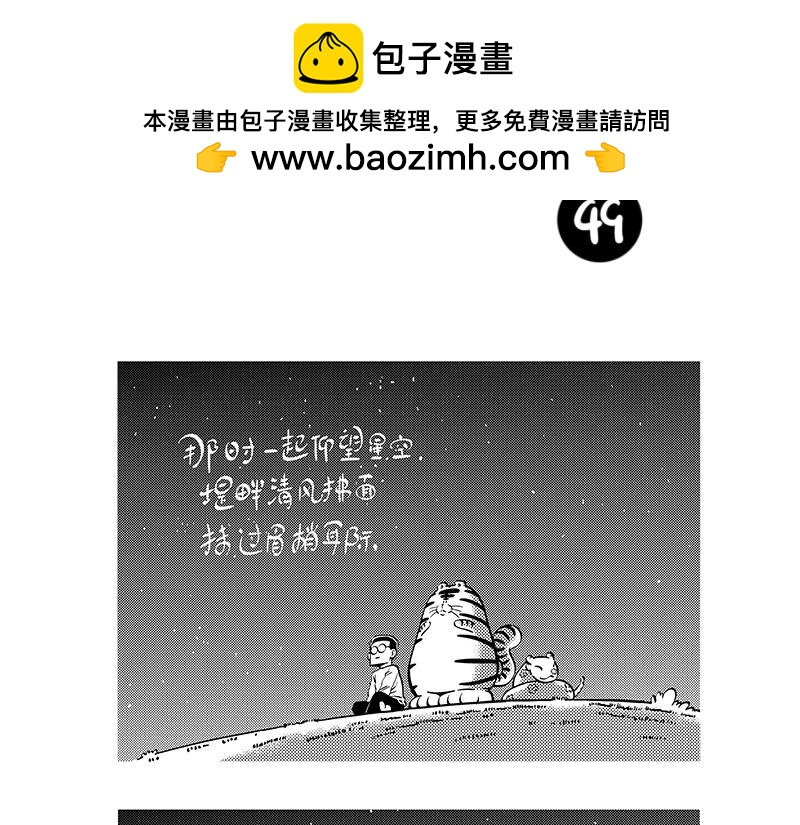 仰望星空-第23话