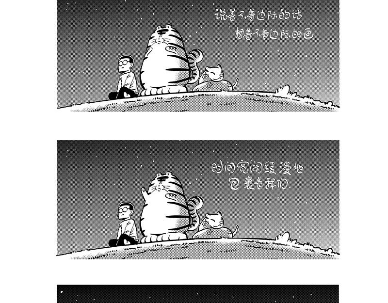 仰望星空-第23话