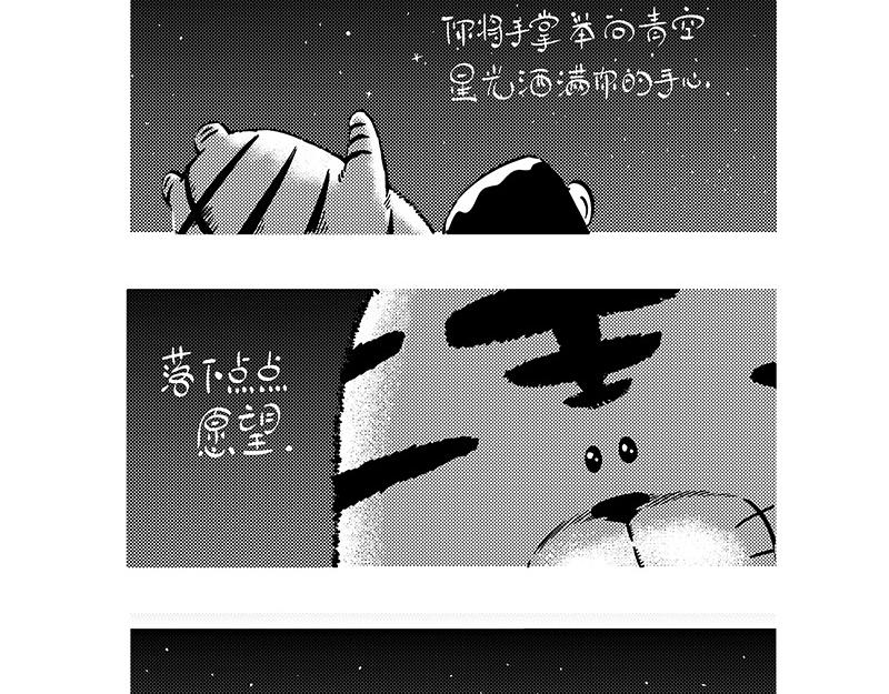 仰望星空-第23话