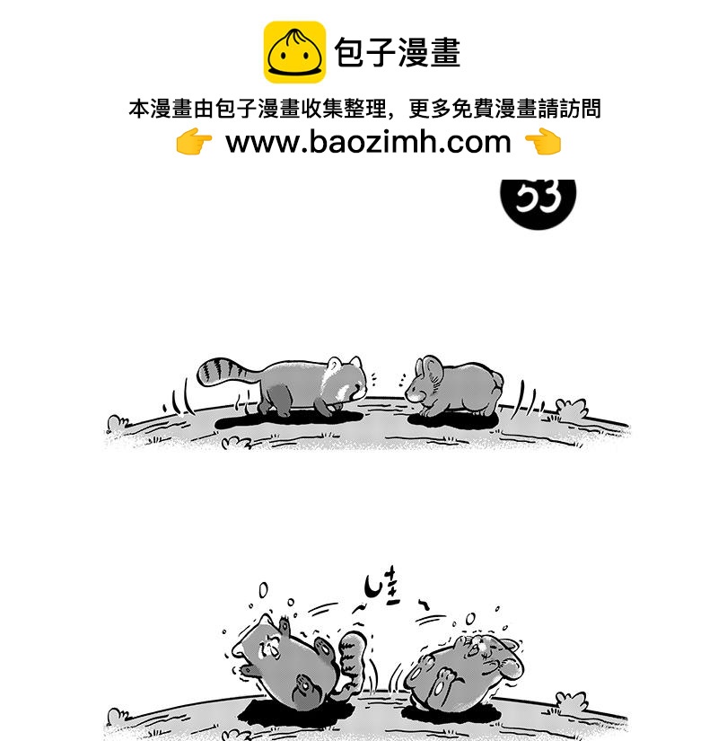 鼠兔与小熊猫-第25话