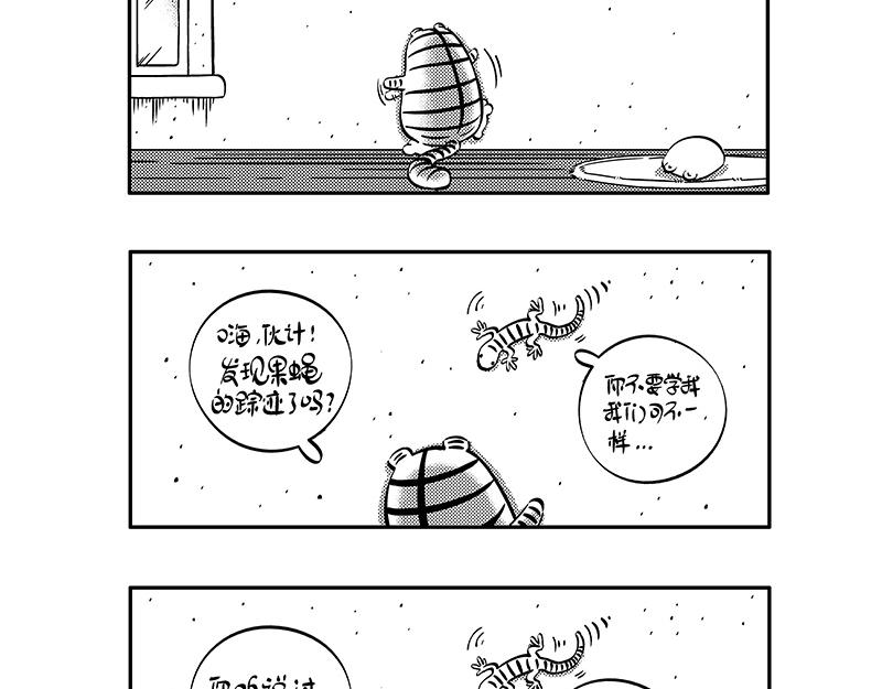 鼠兔与小熊猫-第25话