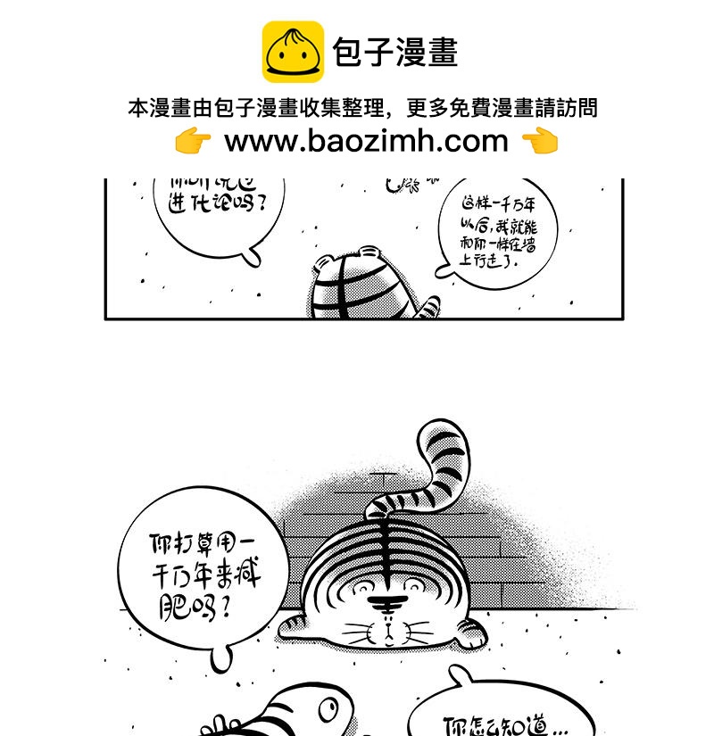 鼠兔与小熊猫-第25话