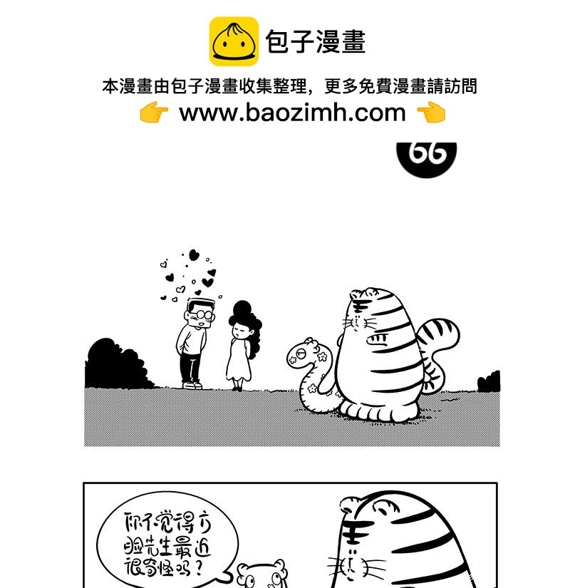 奇怪的人类-第31话