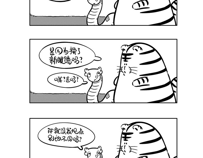 奇怪的人类-第31话