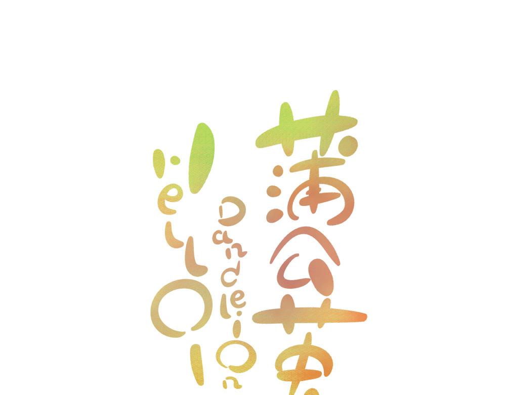 夏与冬的鸿沟-第43话