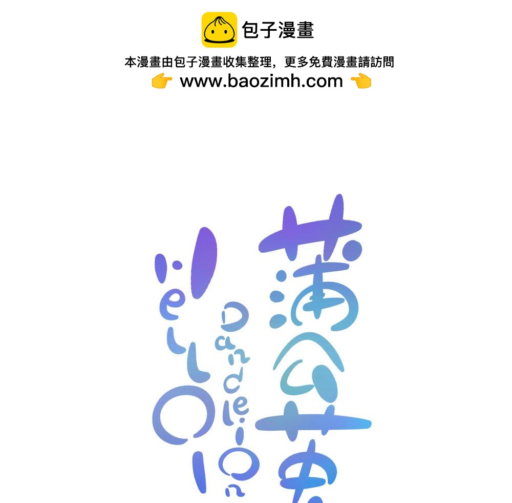 夏与冬的鸿沟-第43话