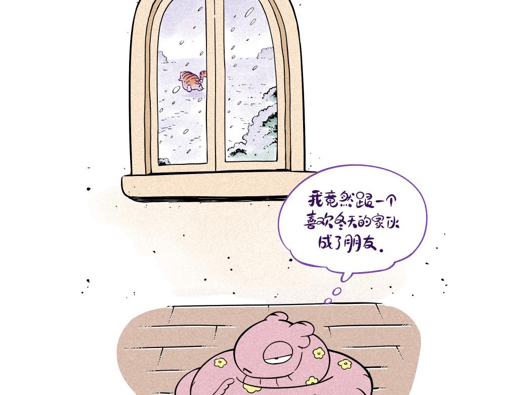 夏与冬的鸿沟-第43话