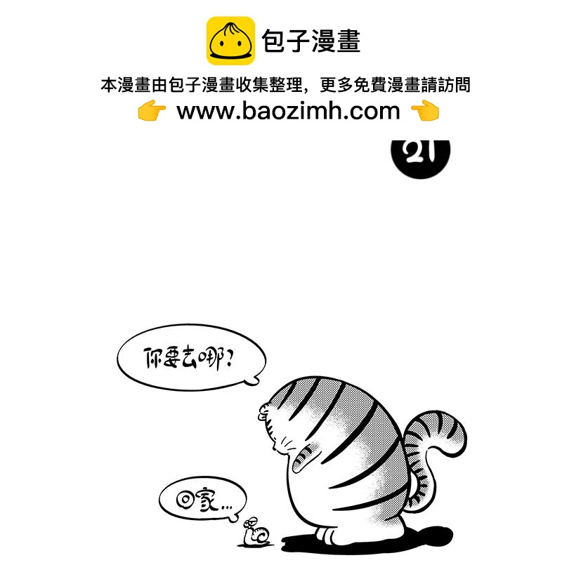 举步维艰2-第9话