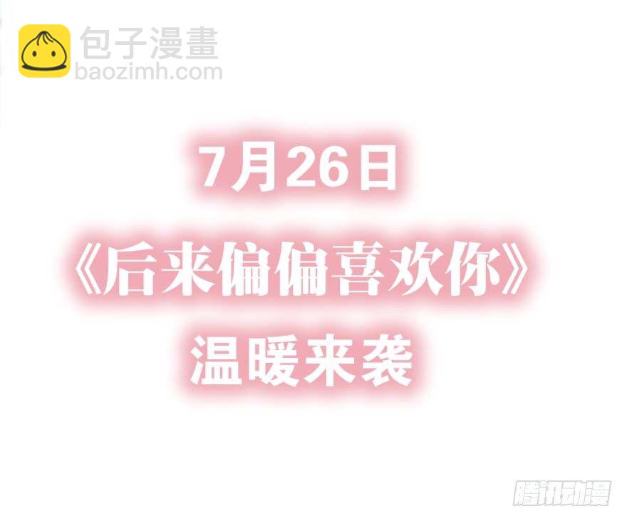 Hello甜心：許少的小辣妹 - 預告 - 3