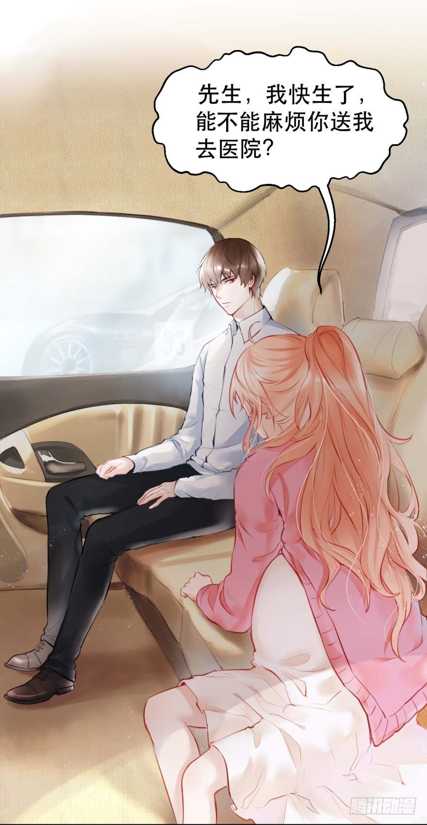 Hello甜心：許少的小辣妹 - 預告 - 2