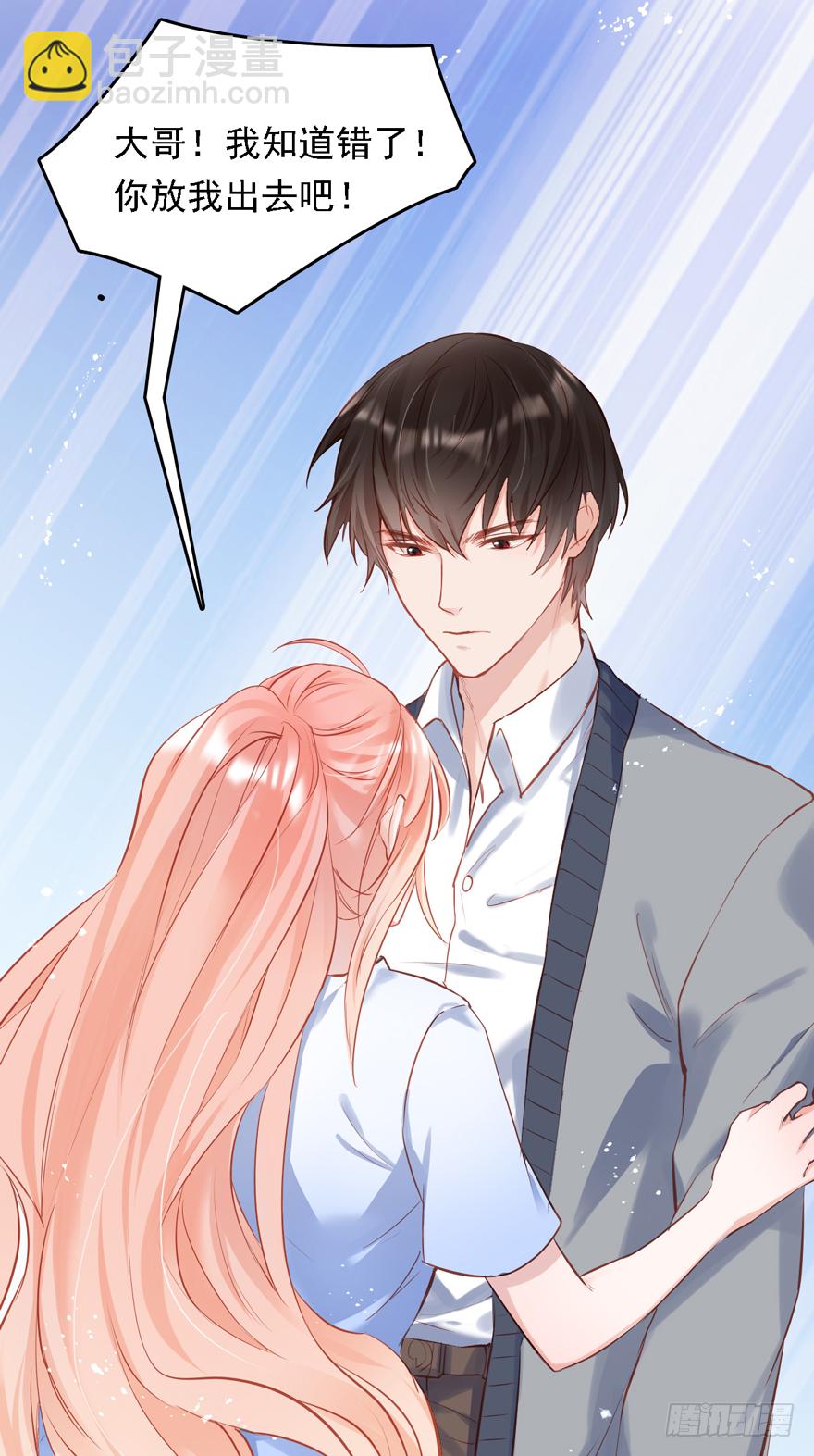 012大哥，放我出去！！！(1/2)-第13话