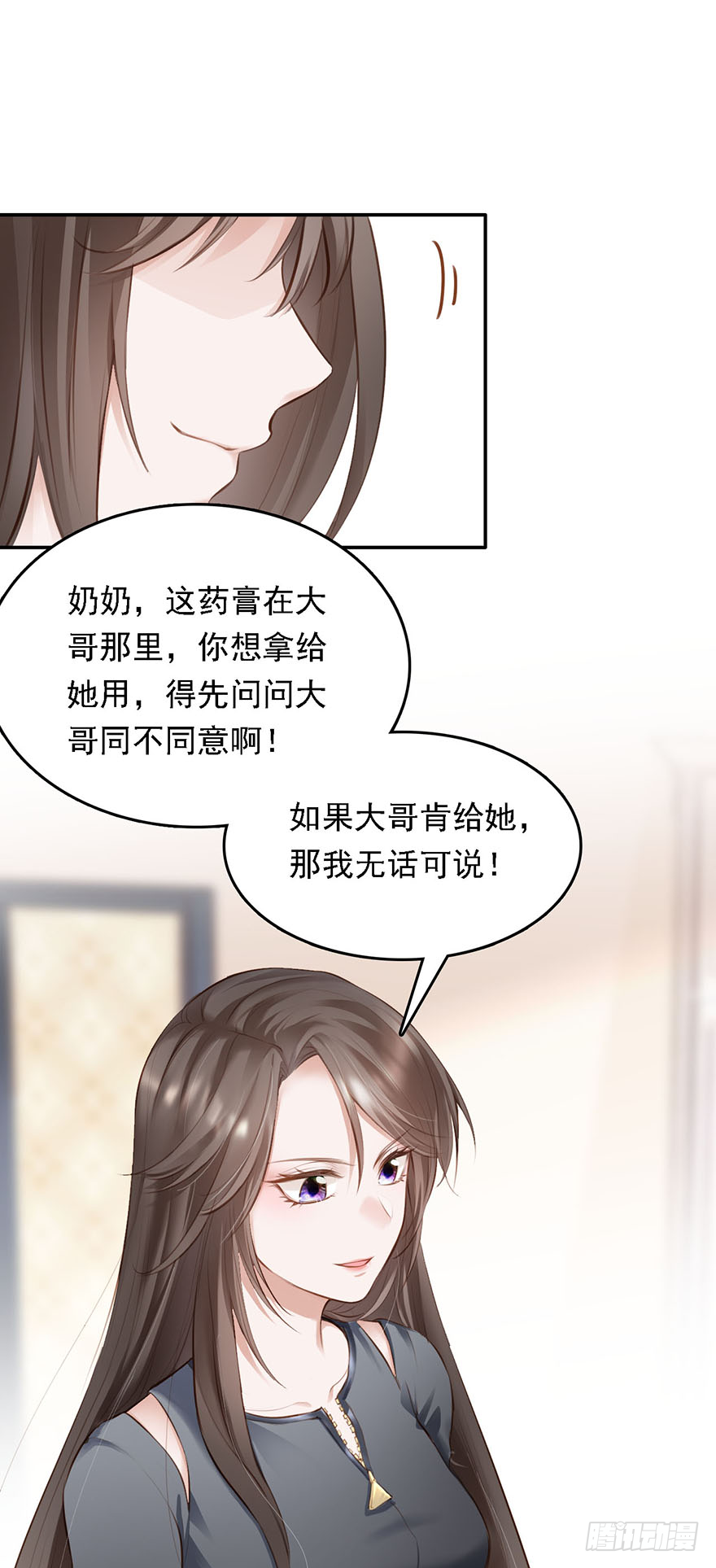 Hello甜心：許少的小辣妹 - 016婊妹搞事 - 2