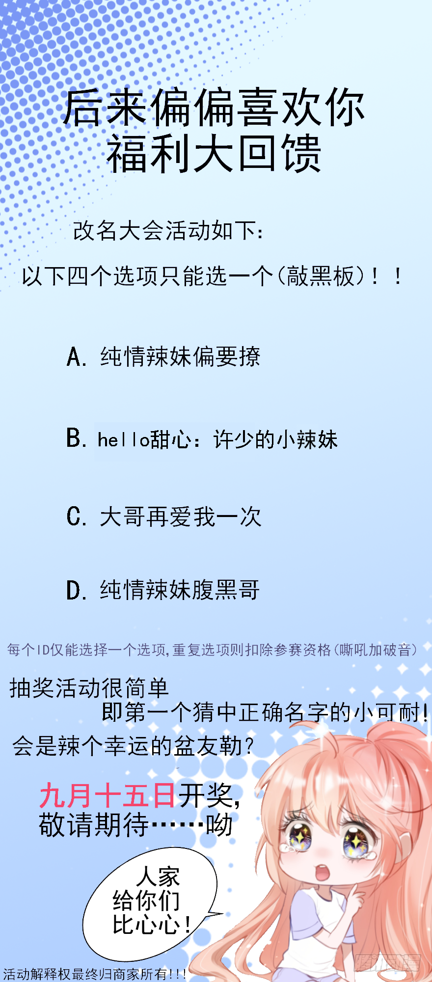 016婊妹搞事-第17话