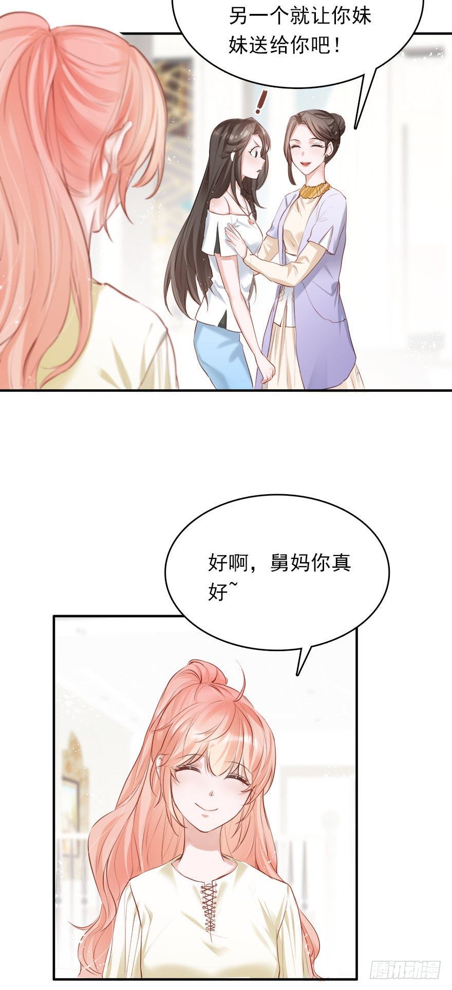 Hello甜心：許少的小辣妹 - 抱上了大哥的腿～耶！ - 1