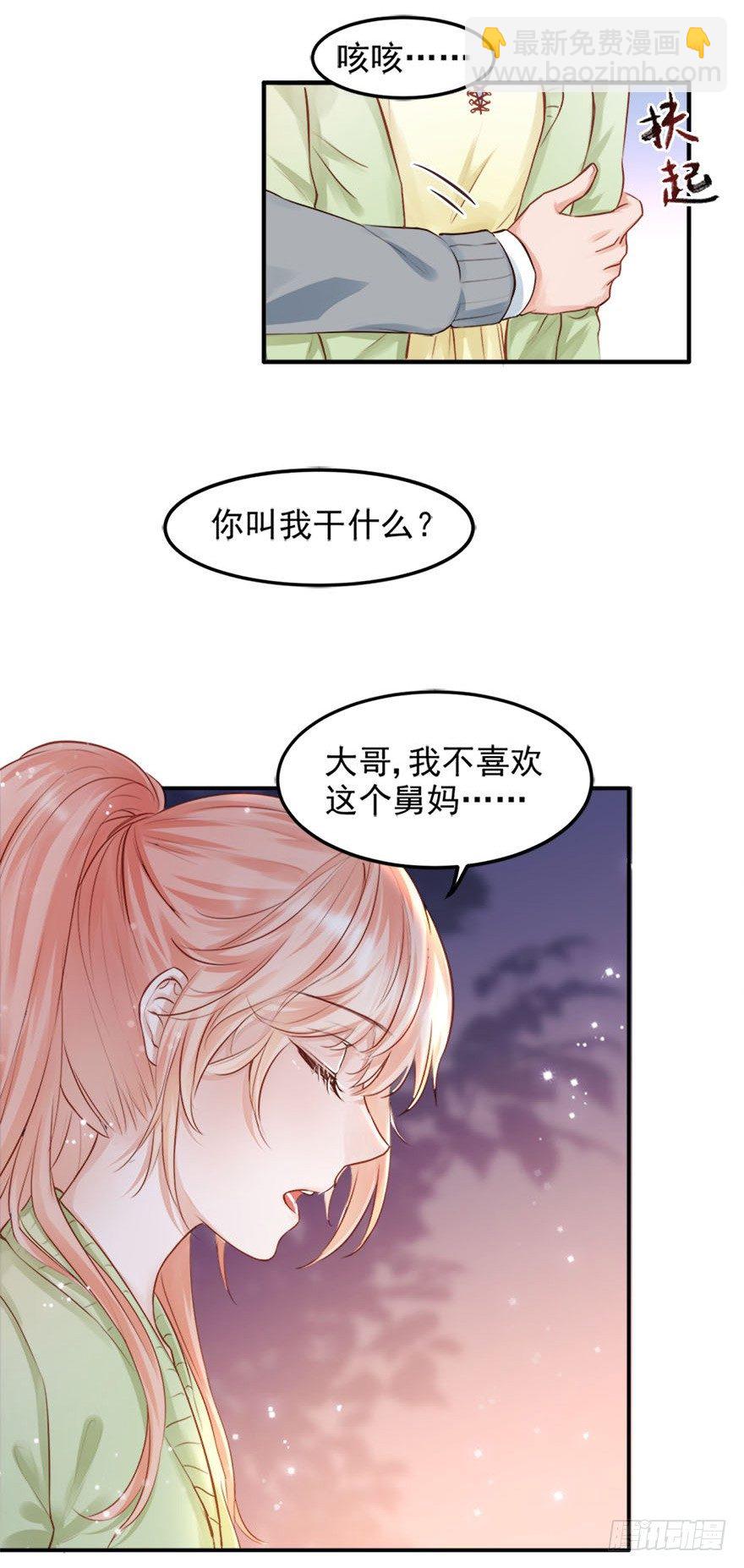 Hello甜心：許少的小辣妹 - 抱上了大哥的腿～耶！ - 7