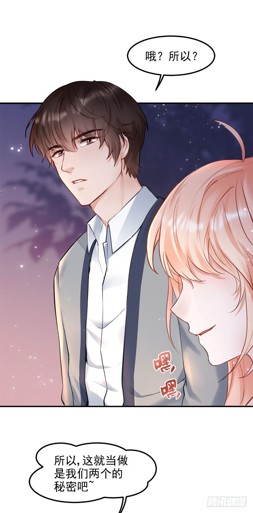 Hello甜心：許少的小辣妹 - 抱上了大哥的腿～耶！ - 2