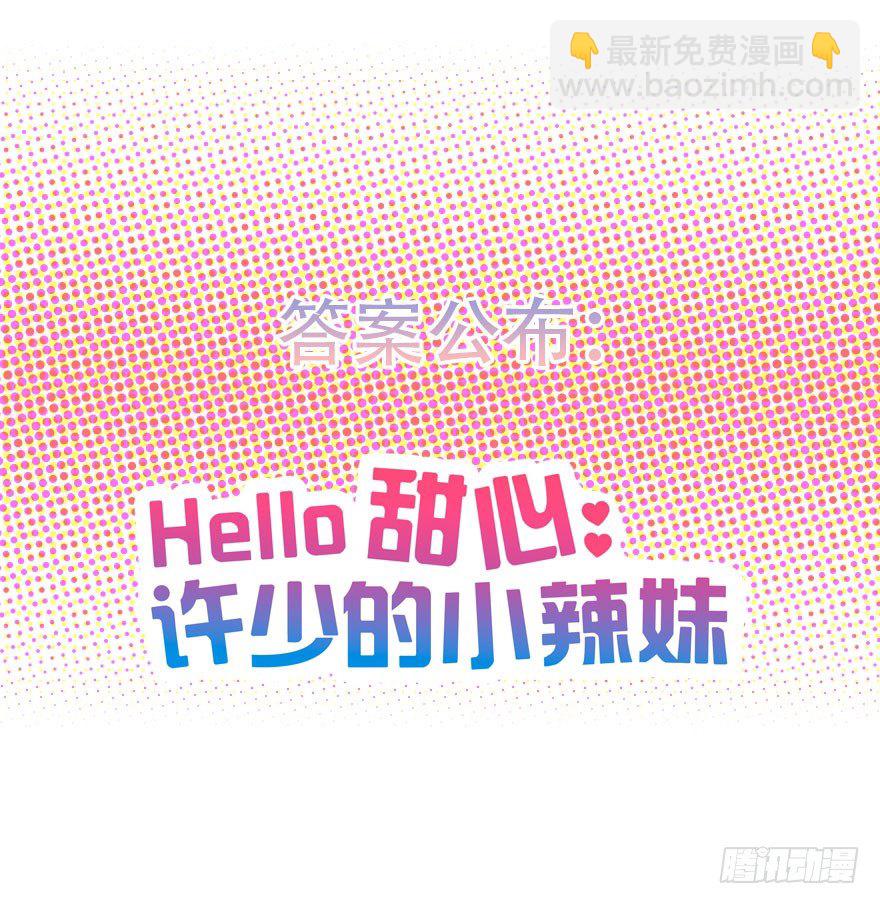 Hello甜心：許少的小辣妹 - 抱上了大哥的腿～耶！ - 6